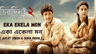 Download lagu Eka Ekela Mon | একা একেলা মন | Duet Song | Arijit Singh | Suha Khan | Chirodini Tumi Je Amar 2 | mp3 Download lagu Eka Ekela Mon | একা একেলা মন | Duet Song | Arijit Singh | Suha Khan | Chirodini Tumi Je Amar 2 | mp3