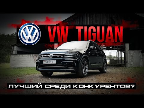 VW Tiguan: стоит ли покупать в 2026? Все плюсы и скрытые минусы