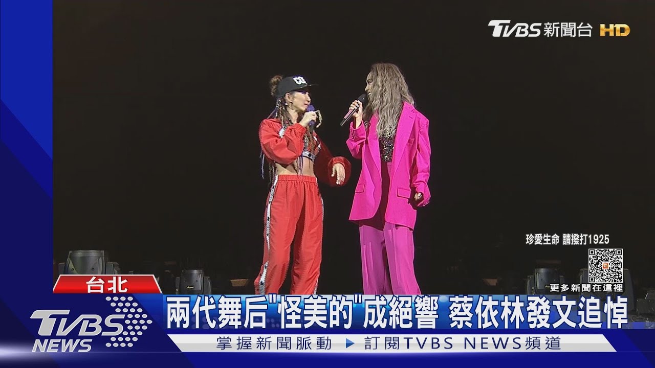 李玟離世震驚演藝圈 蔡依林、王力宏發哀悼文