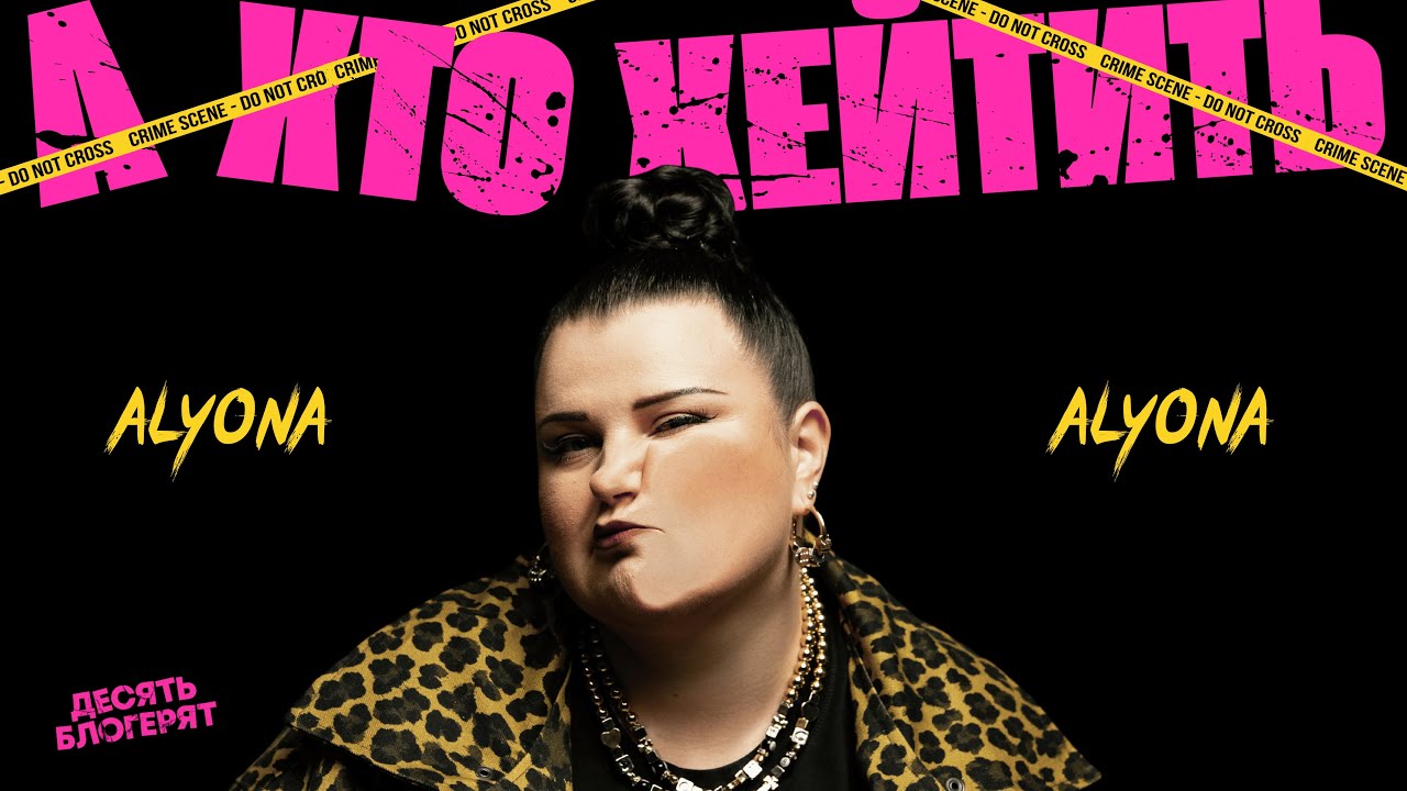 Песня воскресенья на Одесса News: alyona alyona, «А хто хейтить ...