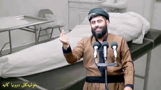 مامۆستا عادل عیزەت