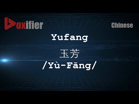 How to Pronunce Yufang (Yù-Fāng, 玉芳) in Chinese (Mandarin) - Voxifier.com