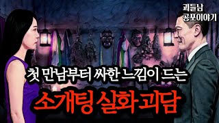 Download lagu 무서운이야기 실화ㅣ이성을 사귀기가 두렵고 무서워지는 섬뜩한 소개팅 실화 괴담 모음ㅣ공포라디오ㅣ괴들남 공포이야기ㅣ현실 공포 mp3 Download lagu 무서운이야기 실화ㅣ이성을 사귀기가 두렵고 무서워지는 섬뜩한 소개팅 실화 괴담 모음ㅣ공포라디오ㅣ괴들남 공포이야기ㅣ현실 공포 mp3