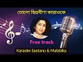 Tolo Chhinnabeena Karaoke With Lyrics তোলো ছিন্নবীণা Asha Bhosle R D Burma