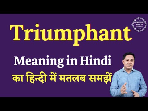 Triumphant meaning in Hindi | Triumphant ka matlab kya hota hai | English vocabulary words