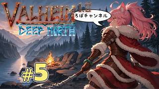 ♯5 正式版だって！？ ヴァルヘイム 1.0 ( Valheim 1.0 ) そうだ山ボスに行こう