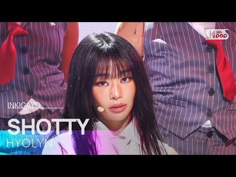 SHOTTY - 효린(HYOLYN) | SBS 250907 방송