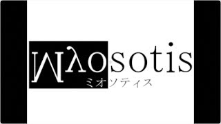 謎が全く解けないAHOがひたすら文句をいうゲーム　Myosotis-ミオソティス　#3/3[完結]