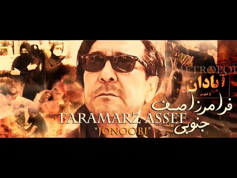 Faramarz Assef                       JONOOBI - ABADAN                    Official Music Video