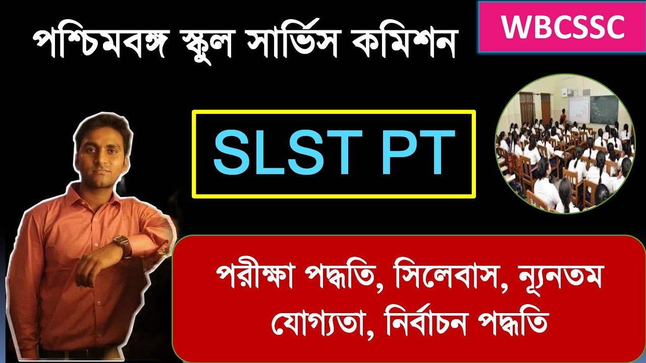 SLST PT Syllabus, Exam Pattern, Qualifications, Final Merit List || WB School Service Commission