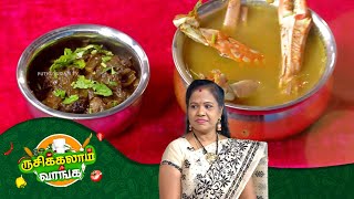 Rusikkalam Vanga 23-08-2022 PuthuYugam tv Show