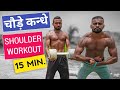 Desi Gym Fitness Shoulder Workout At Home Shoulder Workout With Dumbbells Shoulder Workout