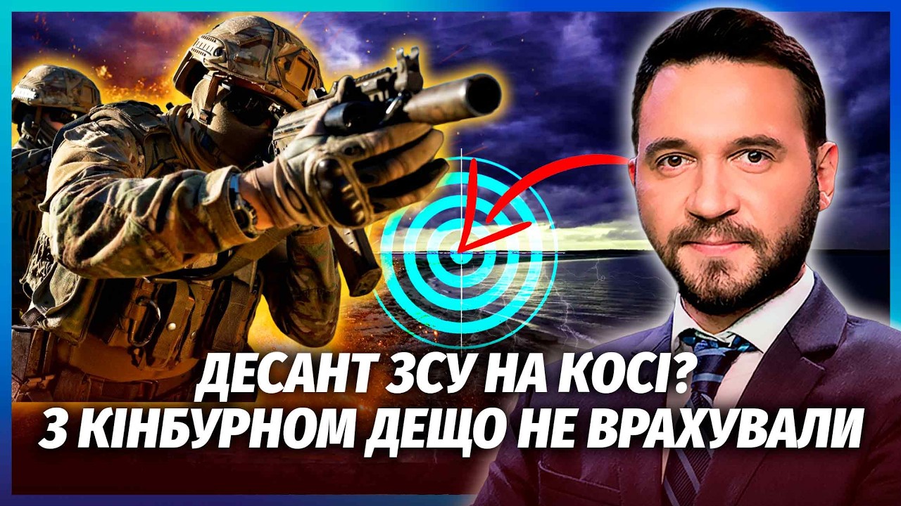 ІНСАЙД ПРО ЗВІЛЬНЕННЯ КІНБУРНСЬКОЇ КОСИ! У ЗСУ САМІ ПРОГОВОРИЛИСЬ. З відступ