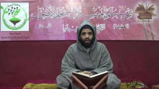 ▪الدرس رقم (03) من شرح متن { سلم الوصول في علم الأصول } الفقيه ابي إلياس موسى الدخيلة . image