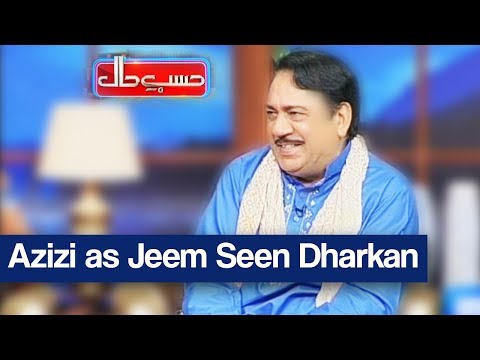 Hasb e Haal - 21 July 2017 - Azizi as Jeem Seen Dharkan - حسب حال - Dunya News