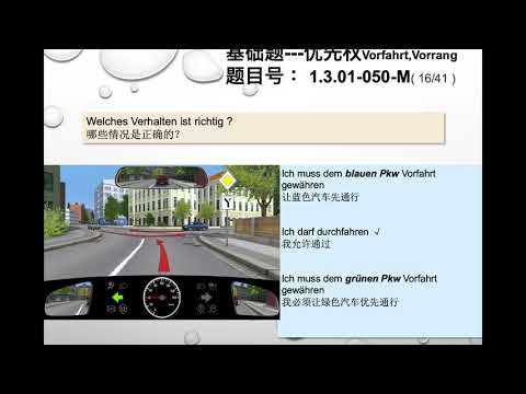 【德国驾照官方理论考题讲解】1.3.01-050-M