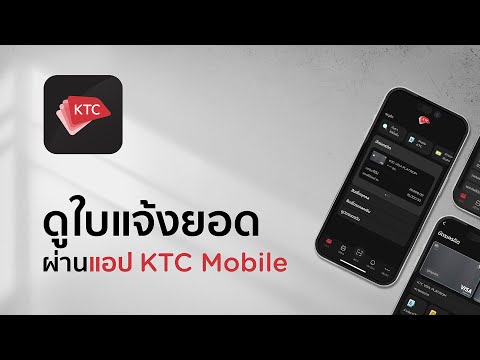 ดูใบแจ้งยอด