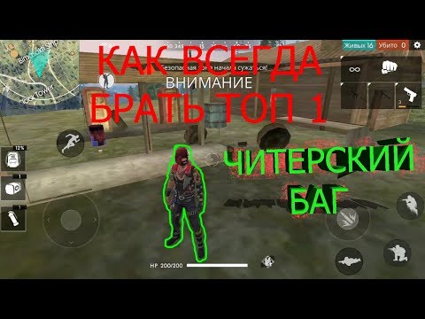КАК ВСЕГДА БРАТЬ ТОП 1➤ЧИТЕРСКИЙ БАГ➤КАК АПНУТЬ РЕЙТИНГ Free Fire