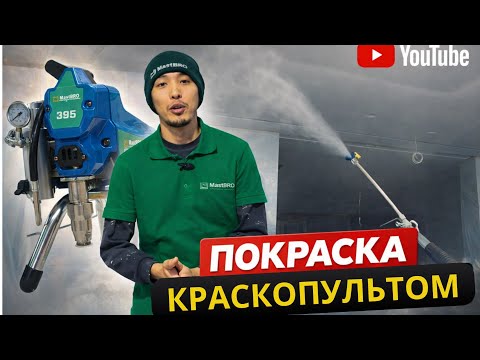 Аппараты безвоздушного распыления 395 - фото 1 - id-p83385087
