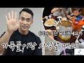 운동 관련 Q&A 라이브! (feat. 아이가 먹는 짜장면 같이 먹고 싶을 때 어떡하나요?)