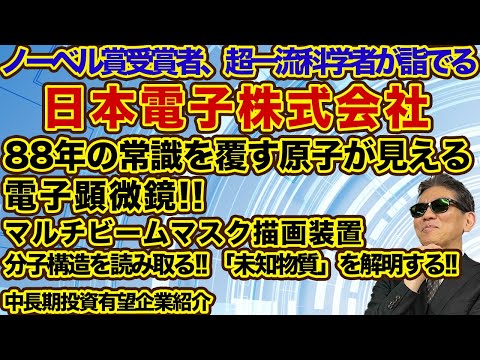 ノーベル化学賞は低温電子顕微鏡法で受賞
