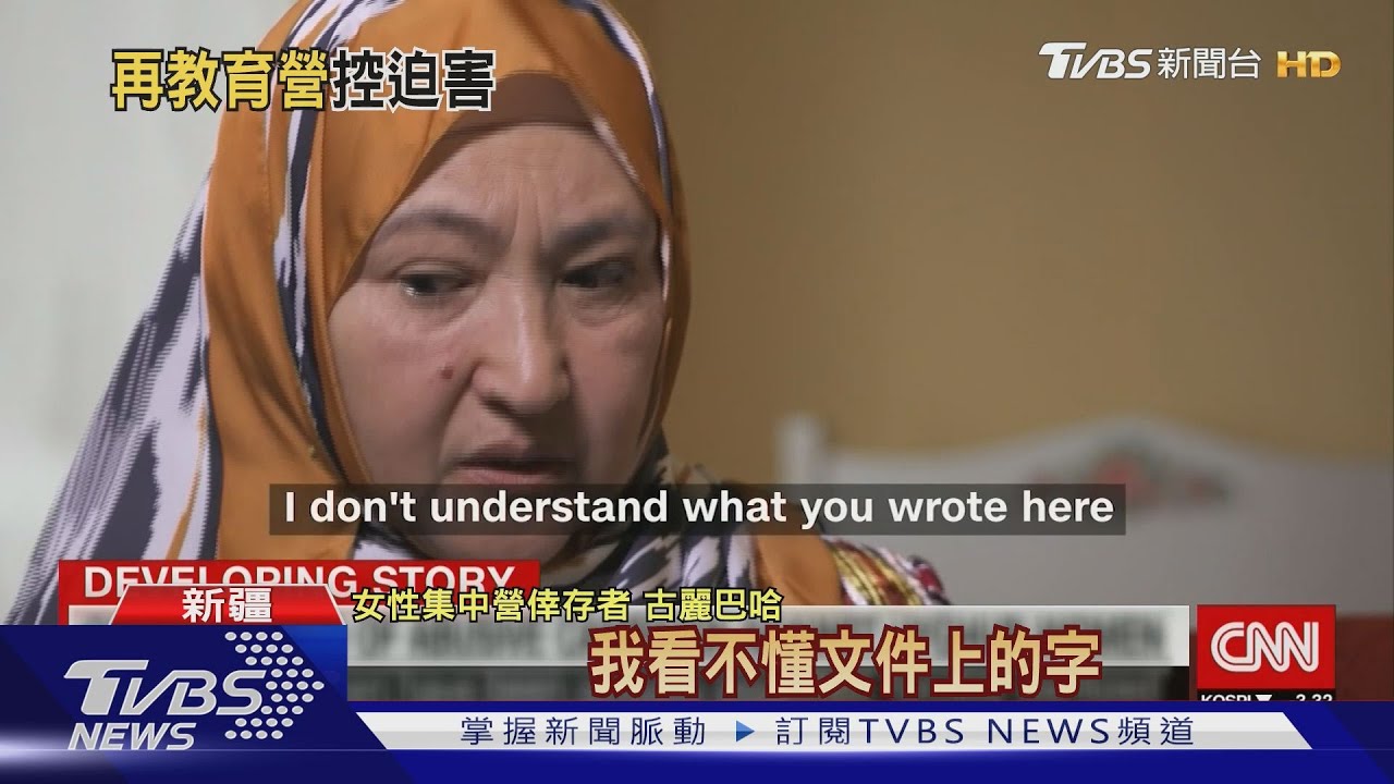 「無法忘記集中營慘叫聲」 維吾爾族女控北京暴行