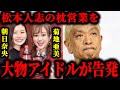 アイドルや芸能人の枕営業やレイプ被害のYouTubeサムネイル