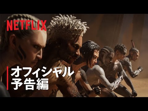 ラブ、デス & ロボット VOL 4 Video1