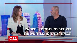 בשידור חי באולפן: תחקירן 'ישראל הבוקר' מתחסן נגד השפעת (חדשות ערוץ 14) - התמונה מוצגת ישירות מתוך אתר האינטרנט יוטיוב. זכויות היוצרים בתמונה שייכות ליוצרה. קישור קרדיט למקור התוכן נמצא בתוך דף הסרטון