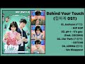 [OST PART 1-4] Behind Your Touch OST | 힙하게 OST | Kdrama OST