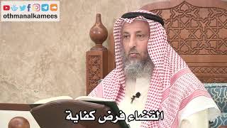 2609 - القضاء فرض كفاية - عثمان الخميس