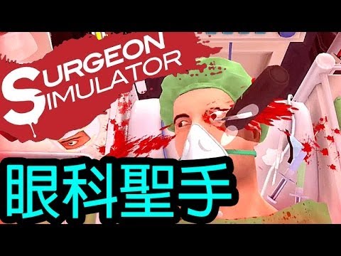 surgeon simulator ios review