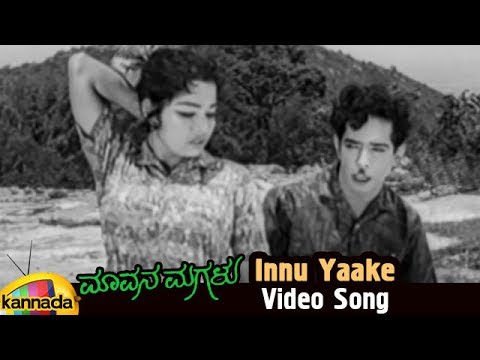 Mavana Magalu Kannada Movie Songs | Innu Yaake Video Song | Kalyan Kumar | Jayalalitha |