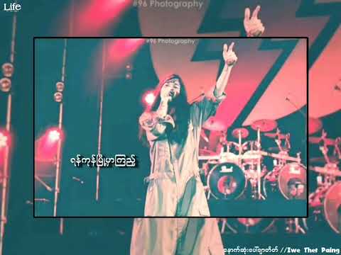 Zwe Thet Paing // နောက်ဆုံးပေါ်ချာတိတ်
