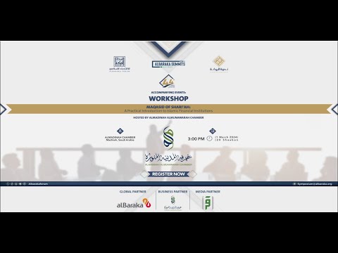 الفيديو الختامي لورشة العمل بعنوان "مقاصد الشريعة: مقدمة عملية للمؤسسات المالية الإسلامية"
