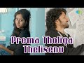 Prema Tholiga Thelisenu Video Song Guvva Gorinka Satya Dev Priyaa Lal Mohan Bammidi