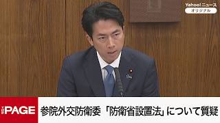Download lagu 【国会中継】参院外交防衛委員会　「防衛省設置法」について質疑（2026年6月25日） mp3