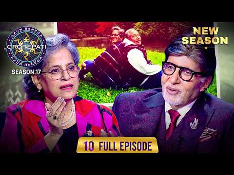 New Season | KBC S17 | Ep. 10 | Full Episode | Big B भी रह गए पति-पत्नी का प्यार देखकर दंग!