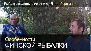 Подобрать тур на рыбалку в финляндию