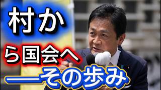 「地方の少年から国会議員へ――玉木雄一郎、知られざる物語」