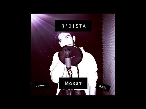 R'dista - Искат