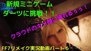 関西男子のゲーム実況！FF７リメイク、パート６