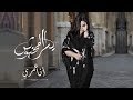 Yosra Mahnouch - Ana Omri (EXCLUSIVE Music Video) | (يسرا محنوش - أنا عمري (فيديو كليب حصري mp3 Yosra Mahnouch - Ana Omri (EXCLUSIVE Music Video) | (يسرا محنوش - أنا عمري (فيديو كليب حصري mp3