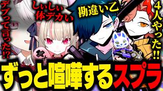 ずっと他責して喧嘩するバニラたちのフルパスプラ【スプラトゥーン3/バニラ/切り抜き】