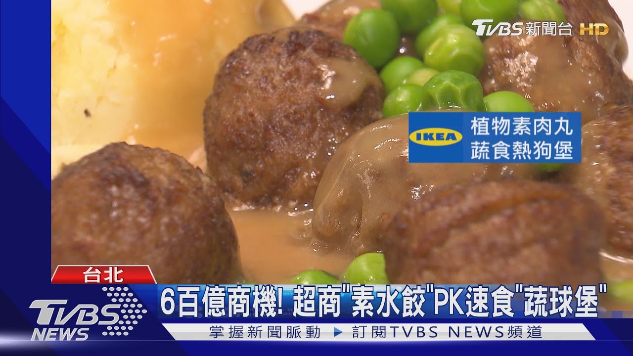 6百億商機! 超商「素水餃」PK速食「蔬球堡」