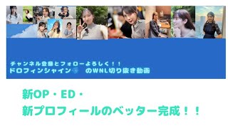 【新OP・ED】2024年7月～新OP・ED完成・新ベッター完成【ウェザーニュースLIVE切り抜き】【テスト動画】