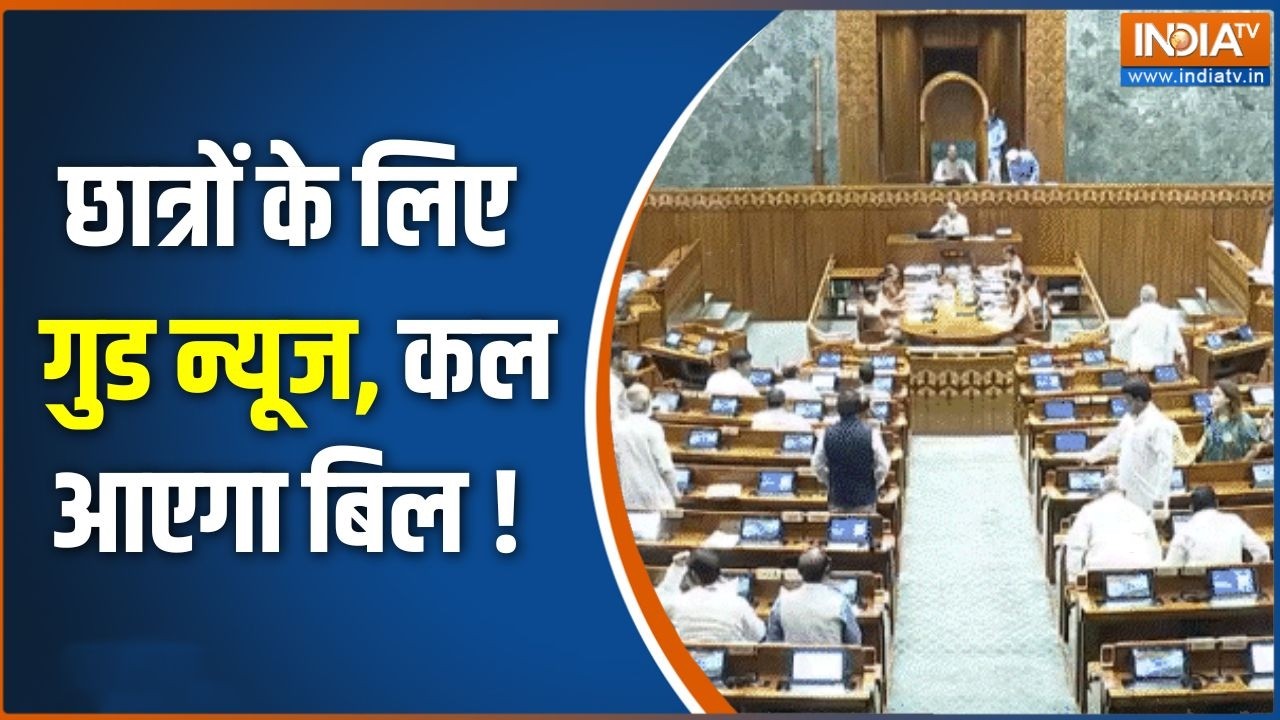Anti Paper Leak Bill : छात्रों के लिए गुड न्यूज, कल आएगा बिल ! | Parliament Sessio