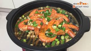 【料理123】檸檬胡椒蝦