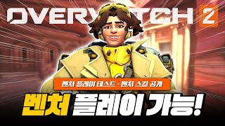 신규 영웅 벤처 스킬 공개! 사전 플레이 테스트! 신규 전장 티저까지?