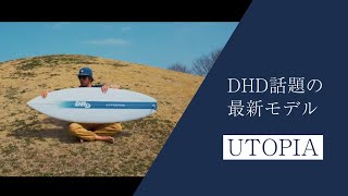 DHD SURFBOARD 最新モデルUTOPIA